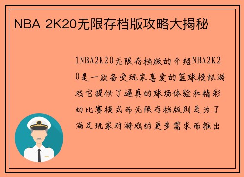 NBA 2K20无限存档版攻略大揭秘